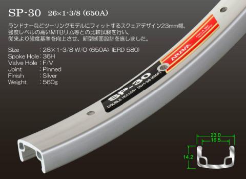 Araya Rim SP-30 650a 26X1 3/8" 36h